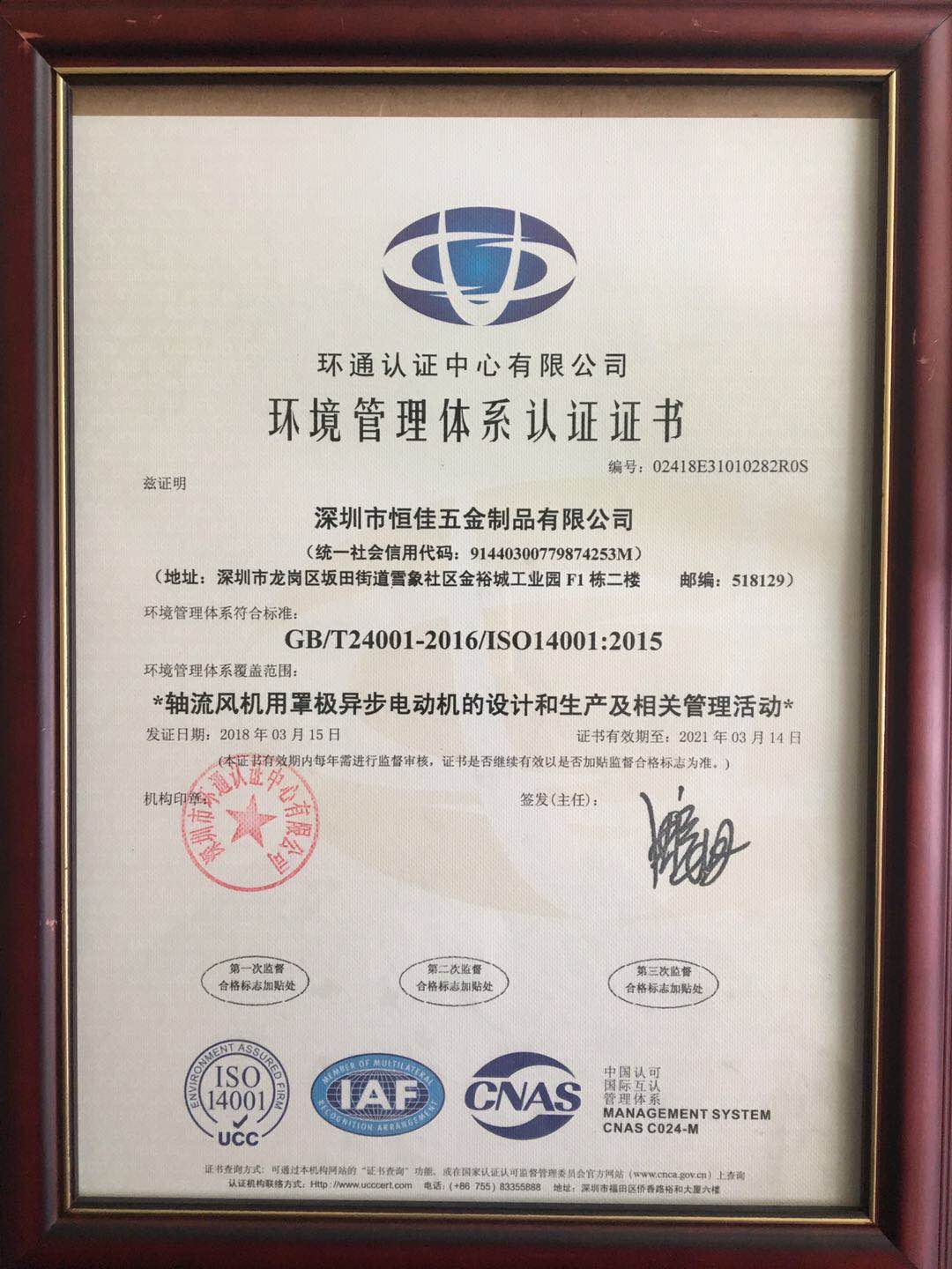 環境管理體系認證證書