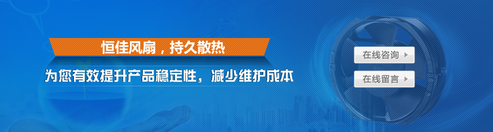 恒佳五金專注散熱風扇